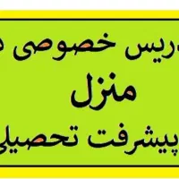 تدریس خصوصی ابتدایی