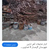 خرید فروش آهن آلات فلزات|عمده‌فروشی|خرمشهر, |دیوار