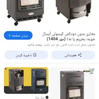 فروش بخاری کازی درح نو یک ماه کار