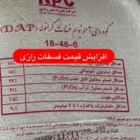 کود دی آمونیوم اصلی رازی بشرط تست