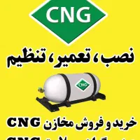 گاز سی ان جی نمایندگی