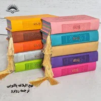نهج البلاغه هدیه|کتاب و مجله مذهبی|تهران, تجریش|دیوار