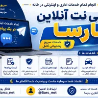 کافی نت آنلاین بارسا