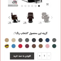 صندلی وی آی پی مارک پانتی|آرایشگاه و سالن‌های زیبایی|ارومیه, |دیوار