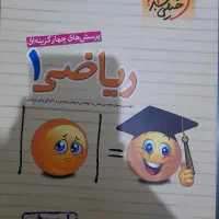 کتاب ریاضی ۱ پایه دهم