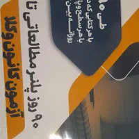 پلنر ۹۰روزه مطالعاتی وکالت