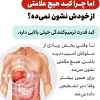 کبدچرب وسیروز|خدمات آرایشگری و زیبایی|حمیدیه, |دیوار