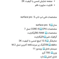 سورفیس پرو ۵|رایانه همراه|بندر کنگان, |دیوار