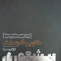 کتاب بیشعوری