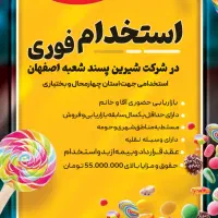 استخدام بازاریاب حضوری موادغذایی/با درآمد بالا