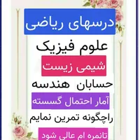 کلاسهاطلایی*رایگان* تابستان علوم ریاضی فیزیک شیمی|خدمات آموزشی|قم, صفائیه|دیوار