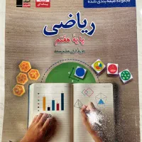کتاب آمادگی برای تیزهوشان هفتم