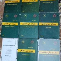 کتابهای نظام مهندسی تاسیسات برقی