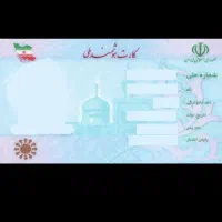 کارت ملی گمشده