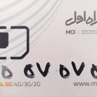 خط همراه اول رند
