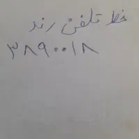 خط تلفن ثابت
