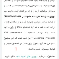 دوربین اسپید دام mp4 داهوا|دوربین مداربسته|تهران, علم و صنعت|دیوار
