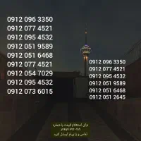 فروش سیمکارت و ۹۱۲
