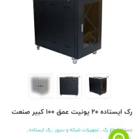 رک ایستاده چرخ دار|مودم و تجهیزات شبکه|یزد, |دیوار