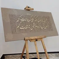 تابلو کالی گرافی برجسته