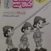 کتاب کنکور تجربی|کتاب و مجله آموزشی|قم, شاه سید علی|دیوار