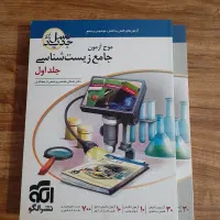 موج ازمون جامع زیست شناسی نشر الگو|کتاب و مجله آموزشی|تهران, دهم فروردین|دیوار