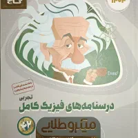 کتاب های جامع کنکوری جامع 1404