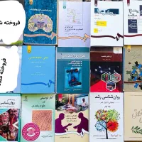 کتاب های روانشناسی دانشگاهی|کتاب و مجله آموزشی|شیراز, شهرک قمشه|دیوار