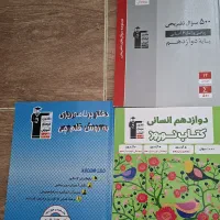 کتاب های جامع آبی قلمچی|کتاب و مجله آموزشی|قم, باغ کرباسی|دیوار