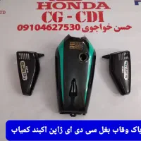 باک قاب بغل مشکی اکبند تیزروقدیم سی‌ دی ای اکبند