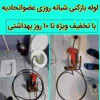 لوله بازکن چاه فنرزنی با دستگاه بشرط بدون۱سیدضمانت