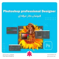 فتوشاپ کار حرفه ای و نیمه حرفه ای برای اتلیه