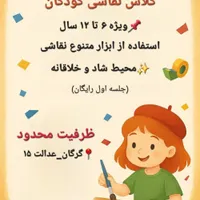 آموزش نقاشی کودکان ۱۲- ۶ سال