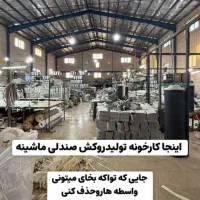 تولیدی روکش صندلی به صورت عمده وتک