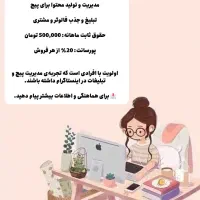 استخدام ادمین اینستا برای فروش اکسسوری