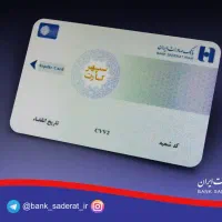 یک کارت بانک صادرات به اسم حسین امیری گم شده