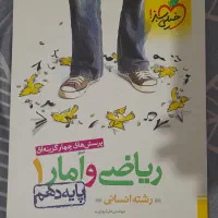 کتاب اموزشی خیلی سبز ریاضی1 پایه دهم انسانی