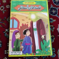 مجموعه قصه های پند آموز