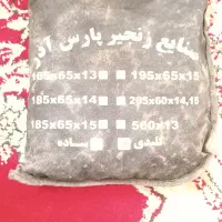 زنجیر چرخ ۱۵