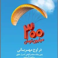 فروش وام (شراکت برای دفتر وام مهربانی)