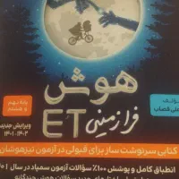 کتابهای تیزهوشان نهم به دهم