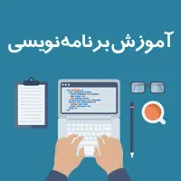 آموزش خصوصی برنامه نویسی پایتون و وب