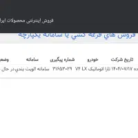 حواله تارا اتوماتیک 3ماهه