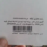 باند واسپیکر