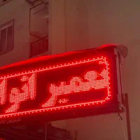 تابلو روان ال ای دی|فروشگاه و مغازه|شاندرمن, |دیوار