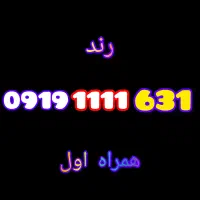 خط همراه اول