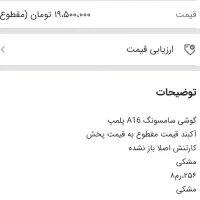 گوشیa16|موبایل|دزفول, |دیوار