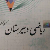 تدریس خصوصی ریاضی تمام مقاطع تحصیلی