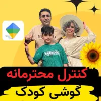 مرکز کنترل ومحافظت انلاین،کودکان افراد|خدمات رایانهای و موبایل|شاهینشهر, ۹ دی|دیوار