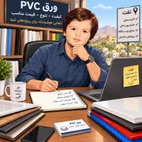 فرش ورق پیویسی